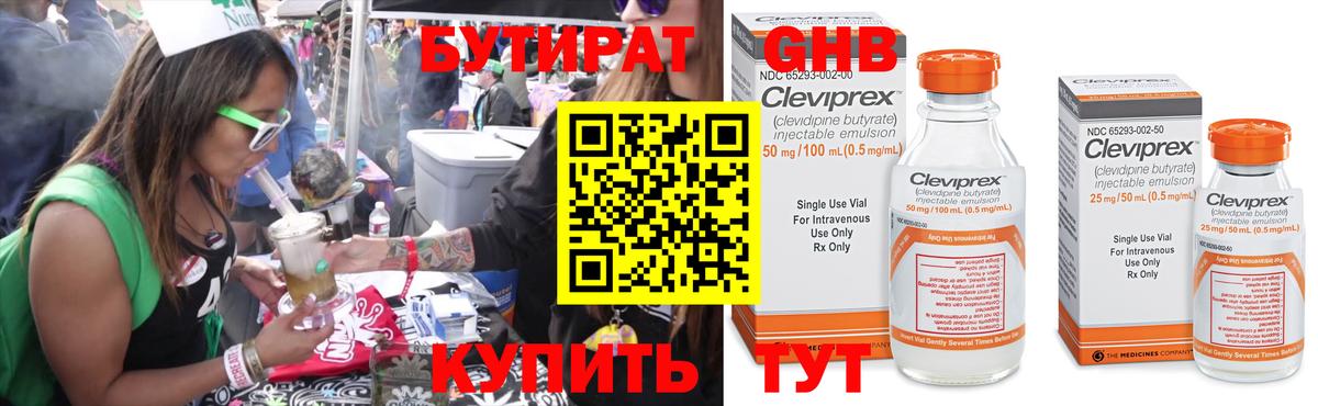Бутират  Вход с VPN  Приморско-Ахтарск  БУТИРАТ 99% 