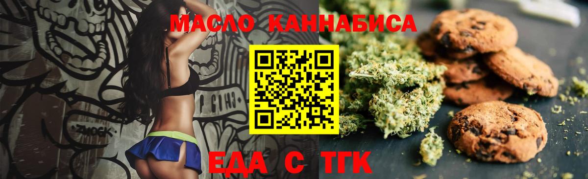 Приморско-Ахтарск  Печенье с ТГК марихуана  Вход с VPN 