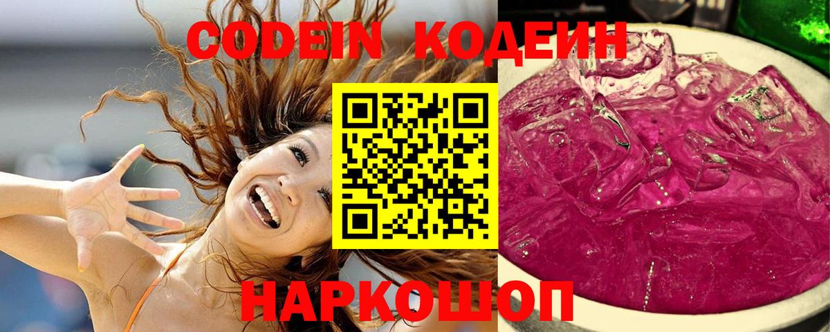 Приморско-Ахтарск  Кодеин напиток Lean (лин)  Вход с VPN 