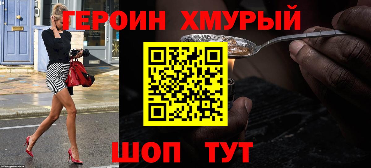 ГЕРОИН герыч  Вход с VPN  Приморско-Ахтарск 