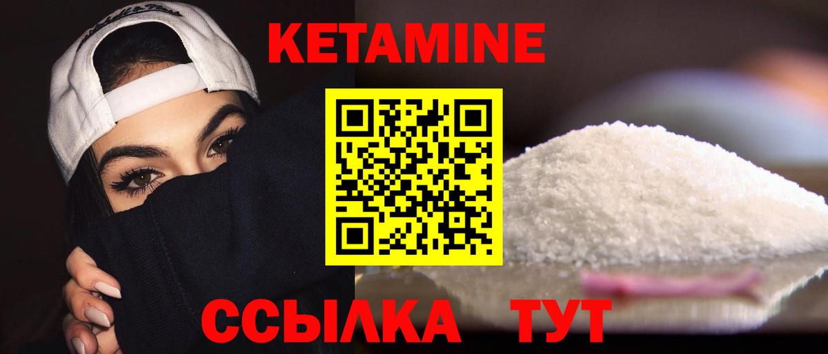 КЕТАМИН VHQ Приморско-Ахтарск