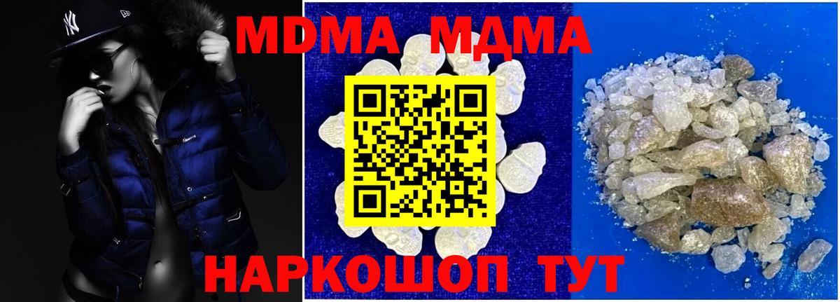 Приморско-Ахтарск  MDMA Molly  МДМА молли  Вход с VPN 